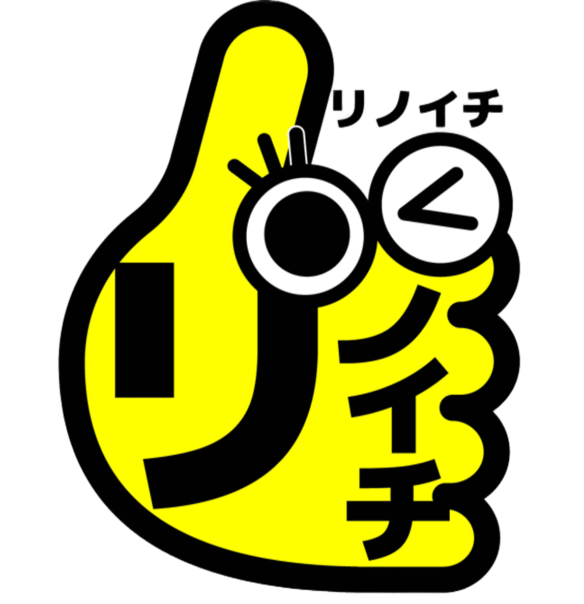 リノイチ | 株式会社山一ホーム